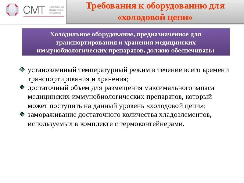 Холодовая цепь иммунобиологических препаратов. Холодовая цепь хранения вакцин. Требования к холодовой цепи. Холодовая цепь при хранении вакцины.