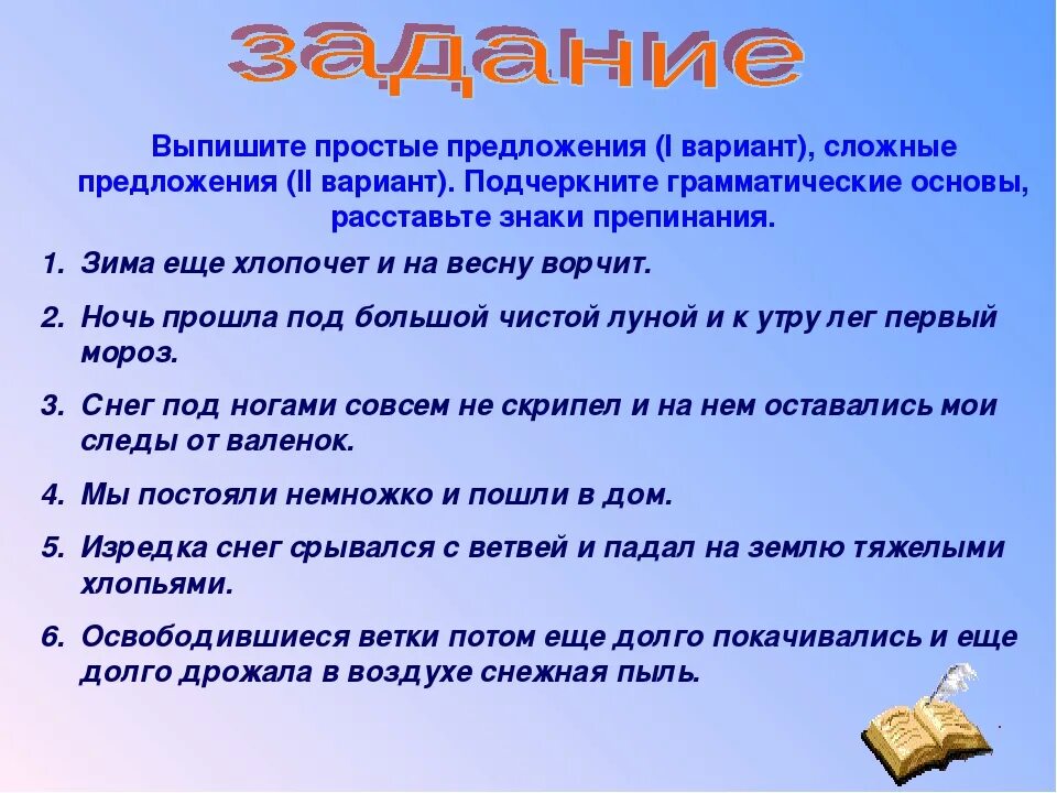 Ухаживать составить предложение. Простое предложение 5 класс. Составить 5 сложных предложений. Сложные предложения 5 класс упражнения. Простые и сложные предложения 3 класс упражнения.