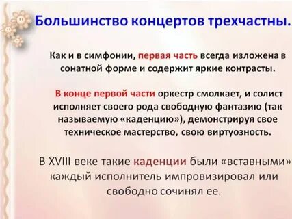 Концерт форма или жанр 3 класс