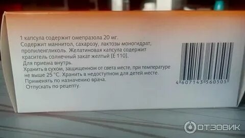 Омепразол просроченный можно