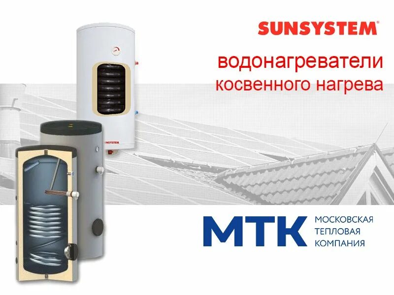 Косвенный обогрев. Sunsystem бойлер косвенного нагрева. Роммер косвенный бойлер. Бойлер косвенного нагрева настенный 100л. Бойлер косвенного нагрева Сансистем 200 схема подключения.