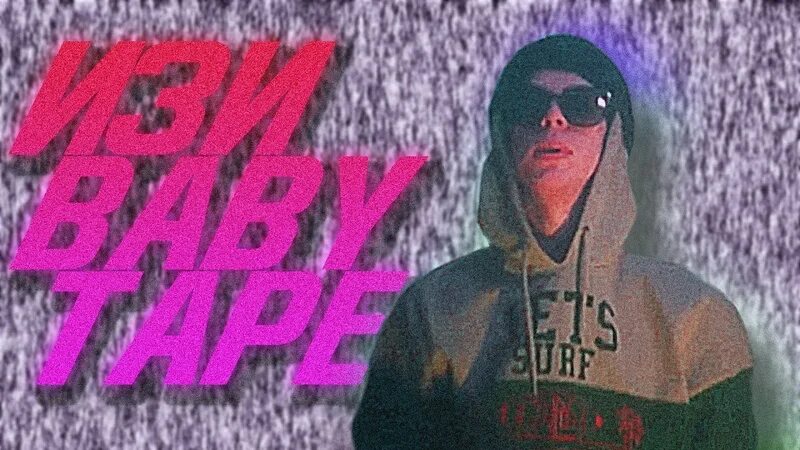 Биг бэби тейп. Big baby tape m11. Peekaboo big baby tape треки. Peekaboo big baby tape треки. Новый трэк bbt.