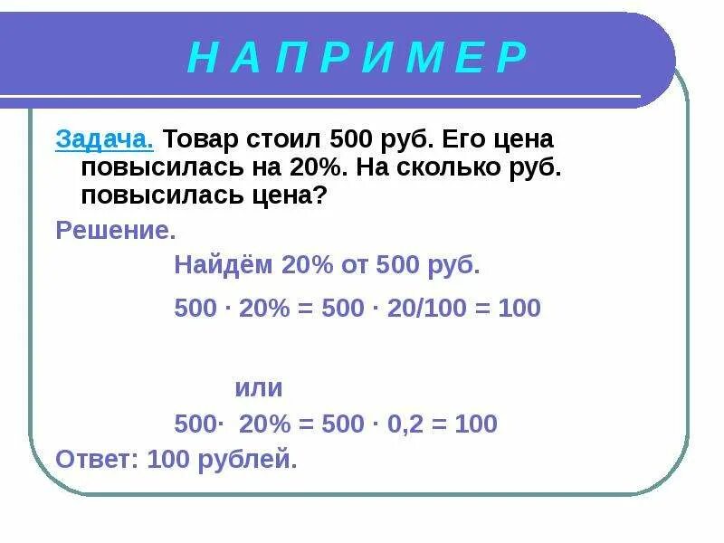 Сколько будет 20 от 500