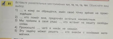 4 5 предложений с указательными местоимениями