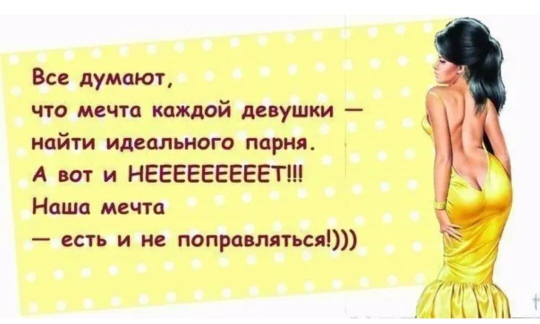 О чем мечтают мужчины картинки. Мечты об идеальном мужчине. Женщина фантазирует о мужчине. Мечты картинки прикольные. О чем мечтают мужики.