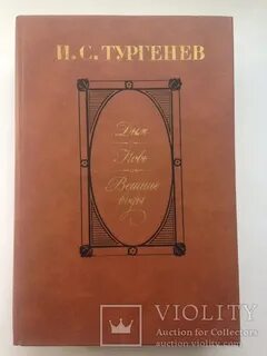 Тургенев дым читать
