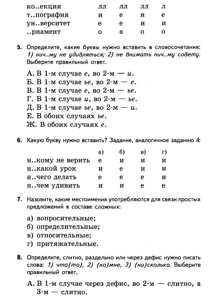 Контрольная по местоимениям 6 класс с ответами. Проверочная работа местоимения 4 класс школа россии. Контрольная по местоимениям. Местоимения 6 класс проверочная работа. Местоимение лабораторная работа.