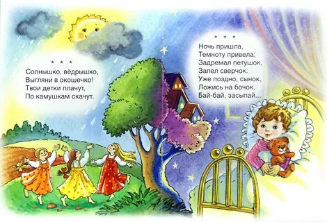 Солнышко ведрышко выгляни в окошко