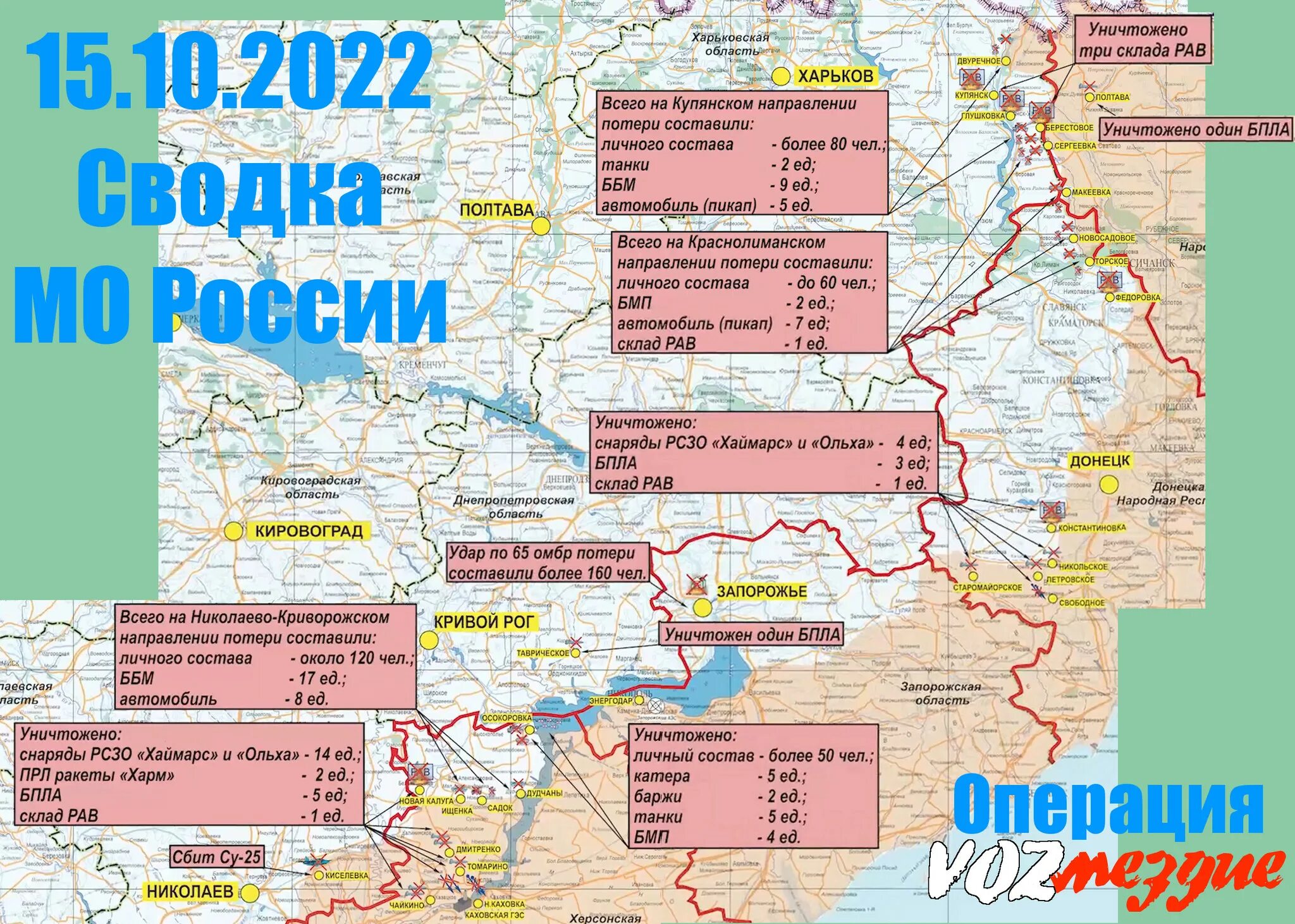 Вечерние сводки сво. Карта войны на Украине. Территория России и Украины. Российские войска на Украине карта.