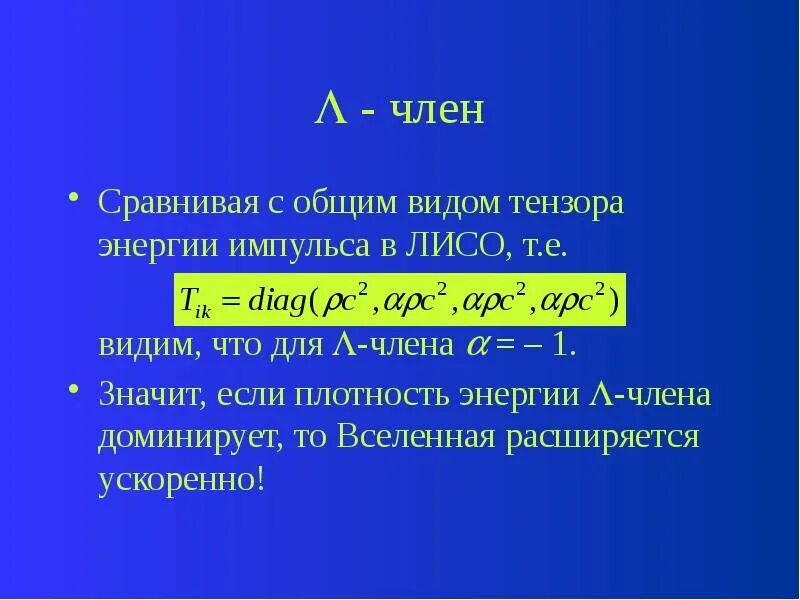 Мощность импульса энергия импульса. Тензор энергии-импульса электромагнитного поля. Тензор энергии импульса. Метрический тензор энергии-импульса. Энергия импульса.