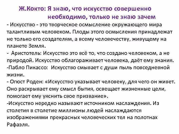 Зачем человеку искусство. Почему нужно искусство. Почему человеку нужно искусство. Зачем людям нужно искусство.