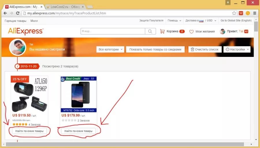 Просмотр алиэкспресс. Недавно просмотренные товары. Просмотренные АЛИЭКСПРЕСС. История просмотров АЛИЭКСПРЕСС. Поиск товара на АЛИЭКСПРЕСС.