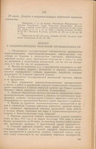 Декрет совета народных комиссаров 1918. Декрет о национализации предприятий. Декрет о национализации промышленных предприятий. Декрет о национализации крупной промышленности. Национализация банков в 1917.