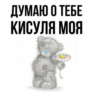 Кисуля накажу