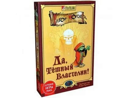 Не перечь темному властелину