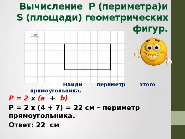 Площадь прямоугольника 4 класс математика впр. Как найти площади и периметры геометрических фигур. Периметр прямоугольника 4 класс. Как найти периметр геометрической фигуры. Периметр фигуры решение.