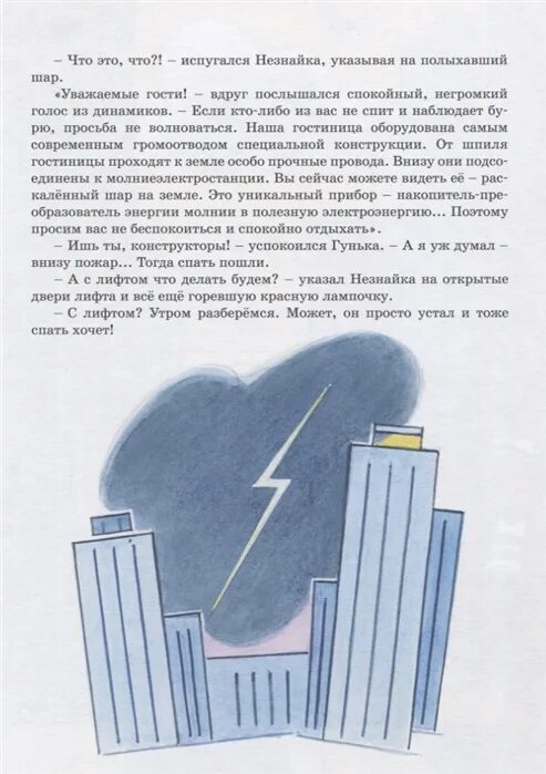 Незнайка в каменном городе читать. Носов путешествие незнайки в каменный город. незнайка в каменном городе книга. читать путешествие незнайки в каменный город.