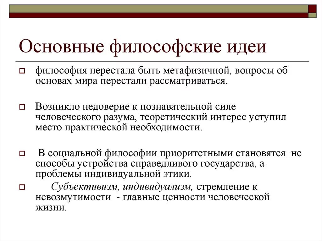 Главные философские идеи. Базовые идеи философии. Основные идеи философии. Основная идея философии. Идея это в философии.