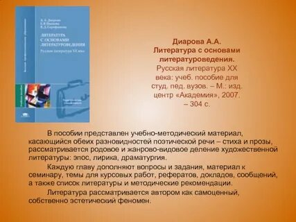 Автор литературной основы