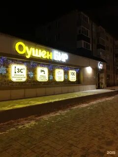 Оушен бир
