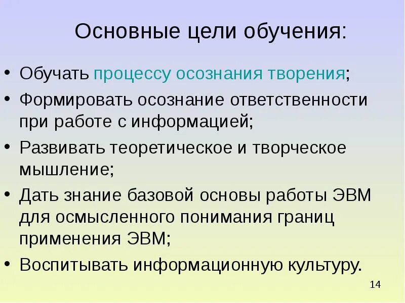 Цели изучения истории в школе. Основные цели обучения. Цели обучения в педагогике. Цель обучения определение. Основная цель образования.