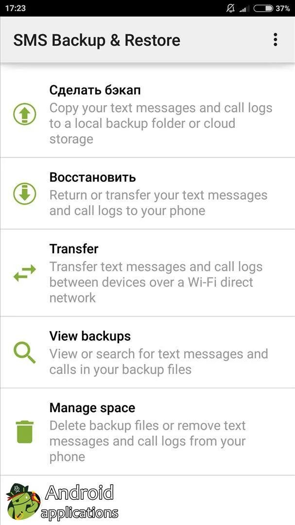 Установка приложения смс. Смс андроид. sms backup and restore. смс приложение. андроид приложение смс.