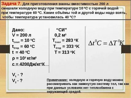 Смешали воду разной температуры