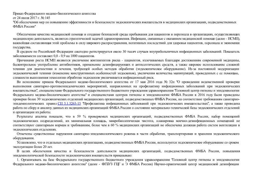 указ 145 от 2024