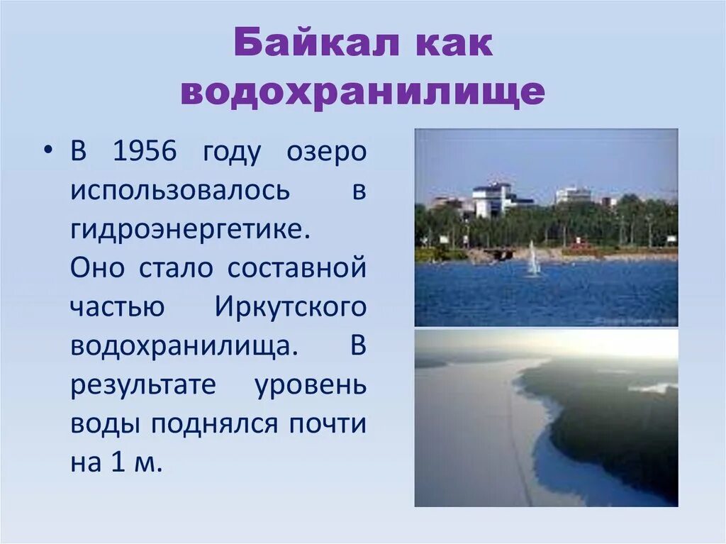 Озера использование человеком