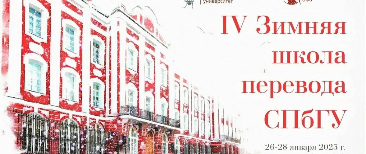 Смольный факультет свободных искусств и наук спбгу. Осенняя историческая школа спбгу. Факультет свободных искусств и наук спбгу. Осенняя историческая школа спбгу. Петербургский университет тургенев.