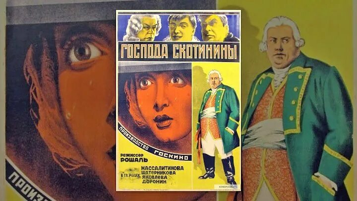 Господа скотинины. Господа скотинины. Господа скотинины. Скотинин картинки. Господа скотинины.