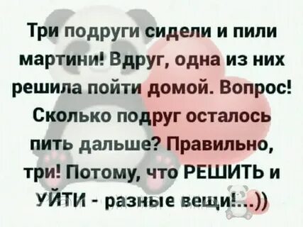 Пей дальше