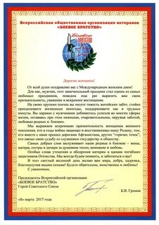 Поздравление ветеранов с днем службы