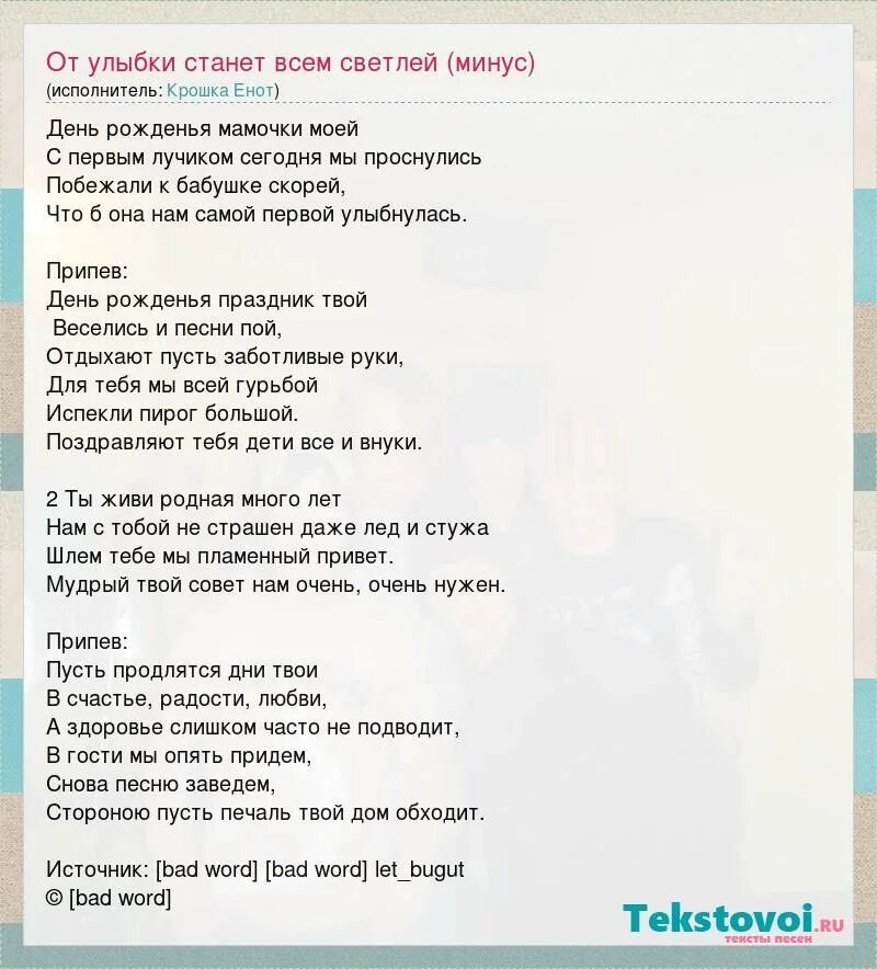 Текст песни от улыбки. Текст песни от улыбки станет всем светлей. Песенка улыбка. Слова песни улыбка. Привет малыш подушка текст