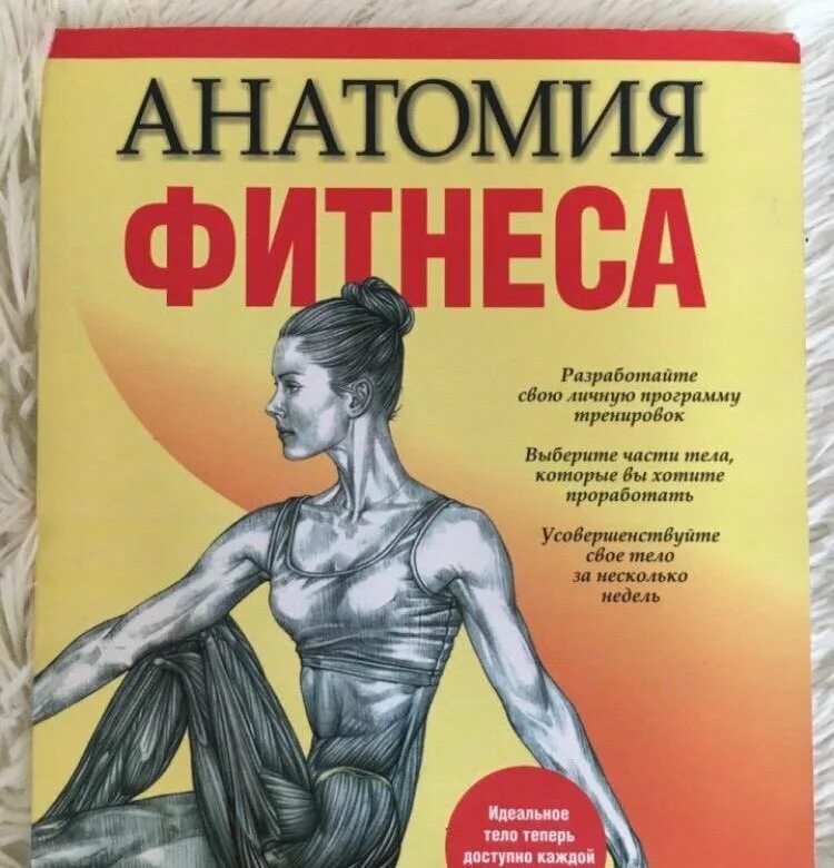 Фредерик Делавье анатомия. Анатомия фитнеса Фредерик Делавье. Делавье анатомия силовых. Делавье анатомия силовых упражнений.