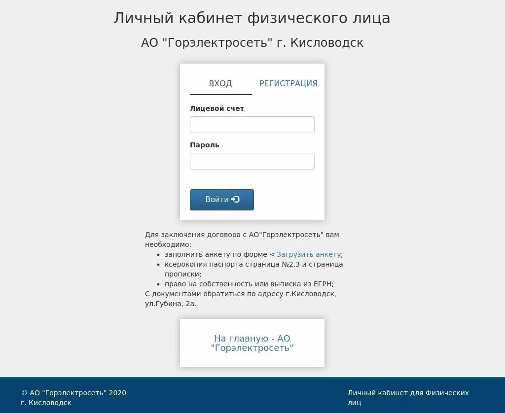 Горэлектросеть Кисловодск личный кабинет. РКС личный кабинет физического лица. Тываэнергосбыт личный кабинет. Уралэнергосбыт личный кабинет физического лица.