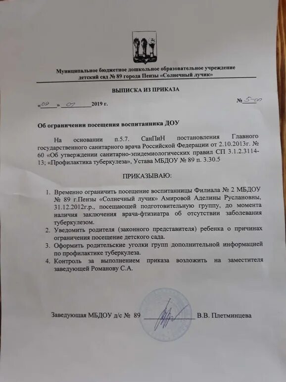 Разобщение в детском саду