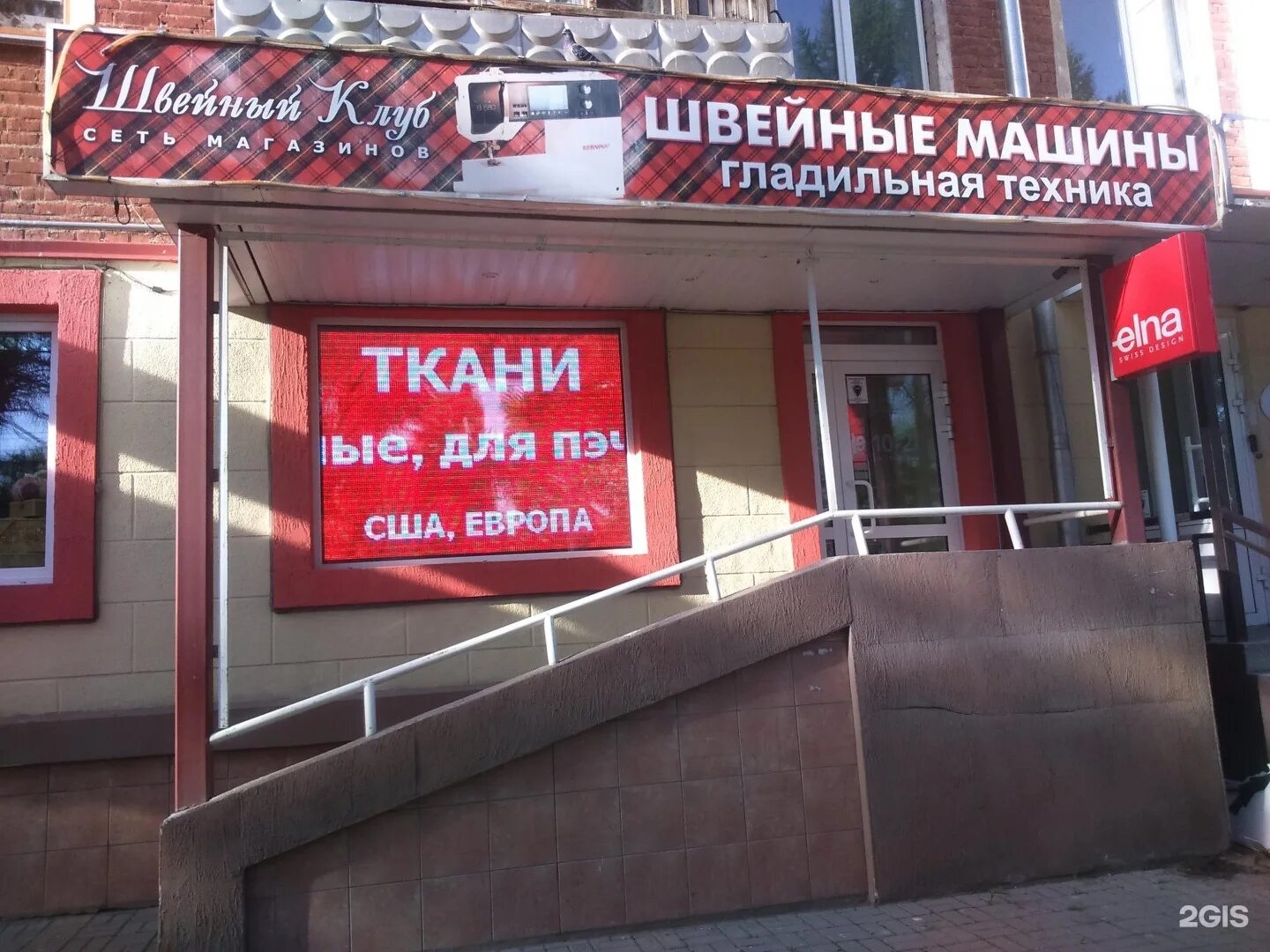 швейный клуб томск. клуб швей. свободный просп. швейный магазин на карте. красноармейская 122 кемерово.