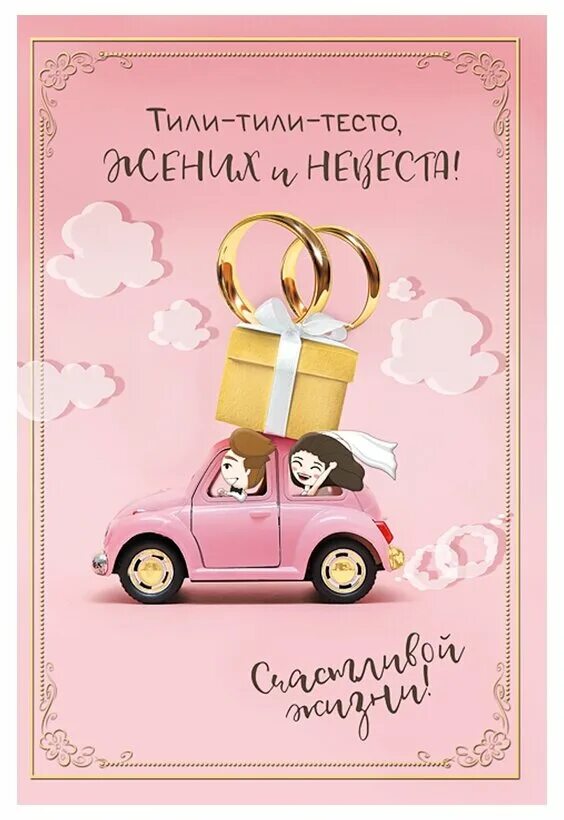 тили тили тесто жених и невеста картинки. тили тили тесто жених и невеста. тили тили тили тесто жених и невеста. тили тили тесто жених. манеки неко десерт.