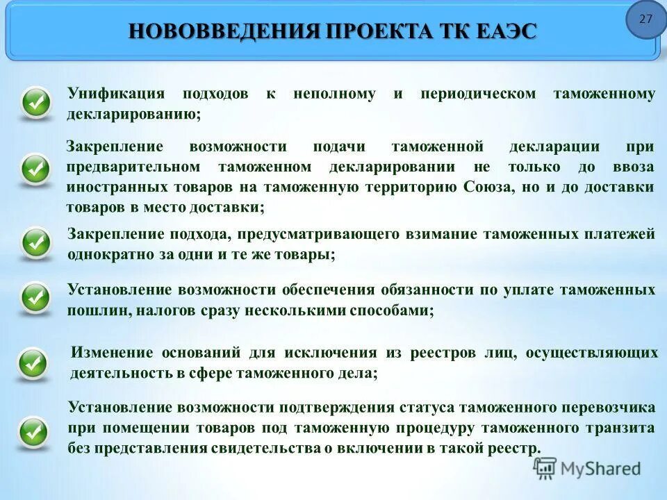 Тк еаэс сроки. Кодекс таможенного союза. таможенный кодекс евразийского таможенного союза. основные положения таможенного кодекса. нововведения тк еаэс.