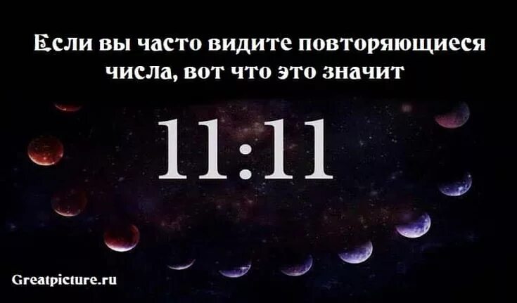 Часто вижу 6. Постоянно повторяющиеся цифры. Часто повторяющиеся числа. Постоянно вижу повторяющиеся цифры. Что значит часто повторяющиеся цифры.