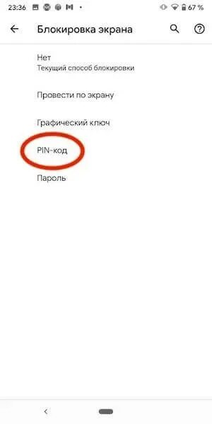 Отключить пин код на телефоне. Пин кода на хонор. Как убрать пинкод с телефона. Отключить пин код сим карты. Как отключить пин на сим карте