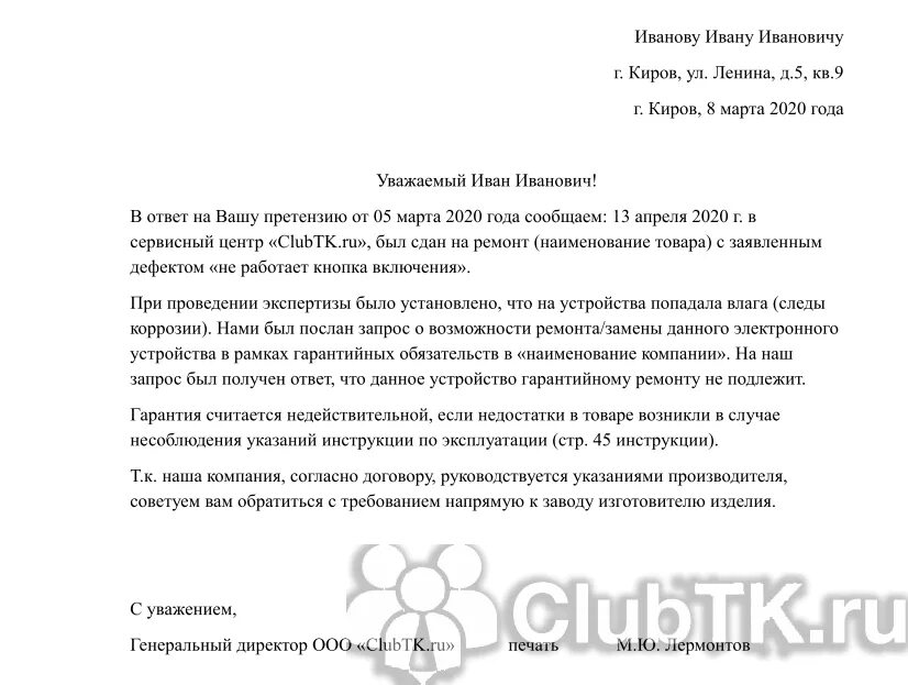 Начало письма ответ на претензию. Ответответ на претензию. Порядок предъявления претензии. Сколько времени дается на претензию. Ответ на претензию пример.