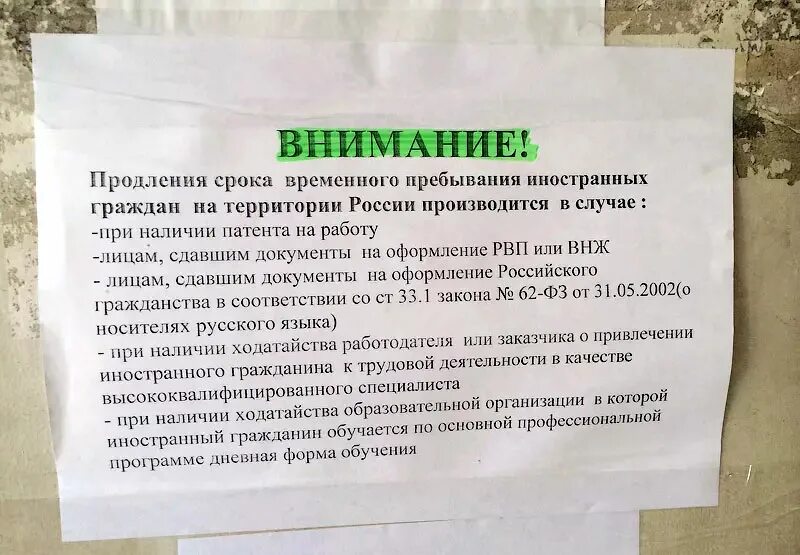 Срок пребывания мигрантов в россии. Заявление на продление регистрации иностранного гражданина. Документы для продления регистрации иностранного. Документы для продления регистрации иностранного гражданина. Какие документы нужны для продления регистрации.