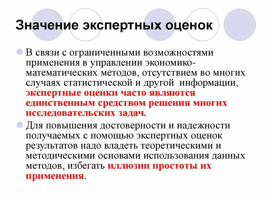 Модель экспертных оценок. Экспертная оценка. Значение экспертной оценки. Метод экспертных оценок. Экспертная оценка возможности использования.