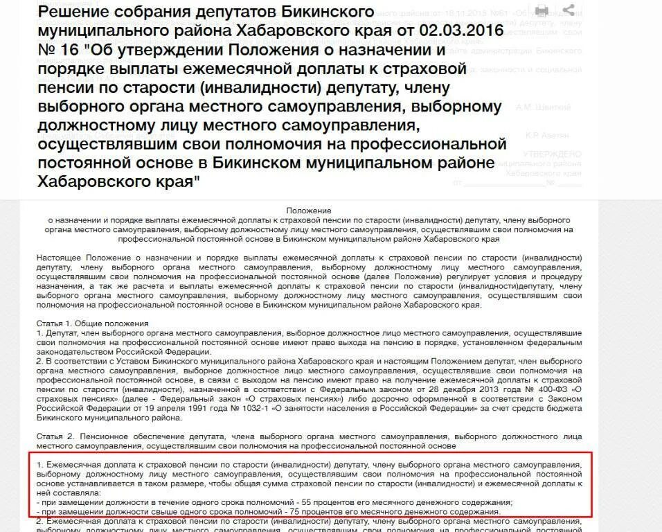 Указ о единовременной выплате пенсионерам в 2024. Доплата к пенсии. Закон о доплатах пенсионерам. Доплаты к пенсии отменили.. Решение о муниципальной доплаты к пенсии.