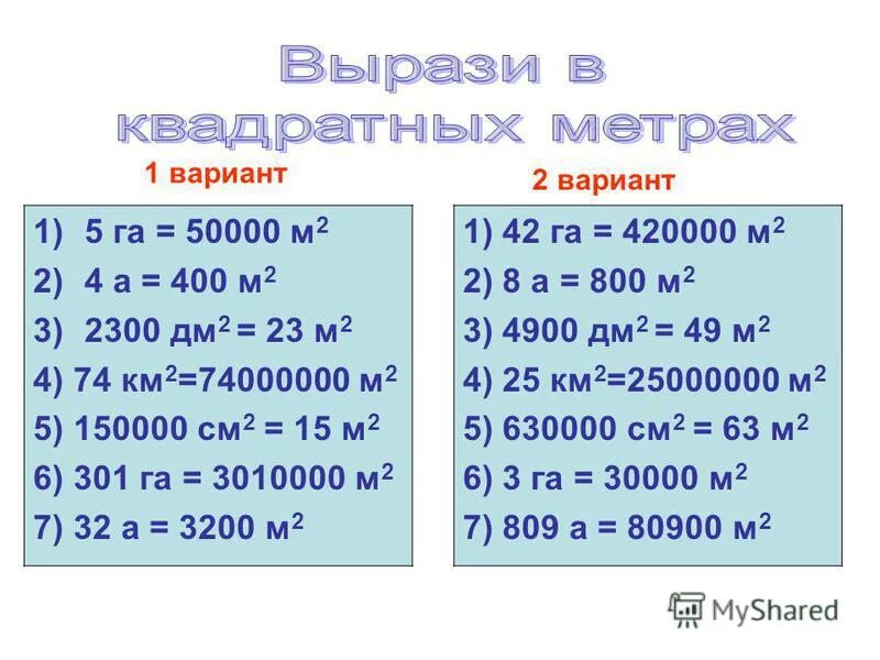 70 мм 2 в м 2