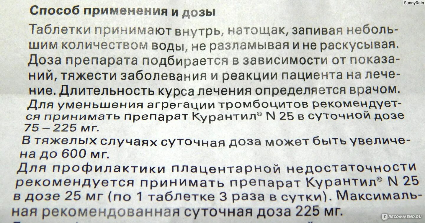 Курантил дозирование. Курантил детям дозировка. Можно ли пить лекарства во время поста