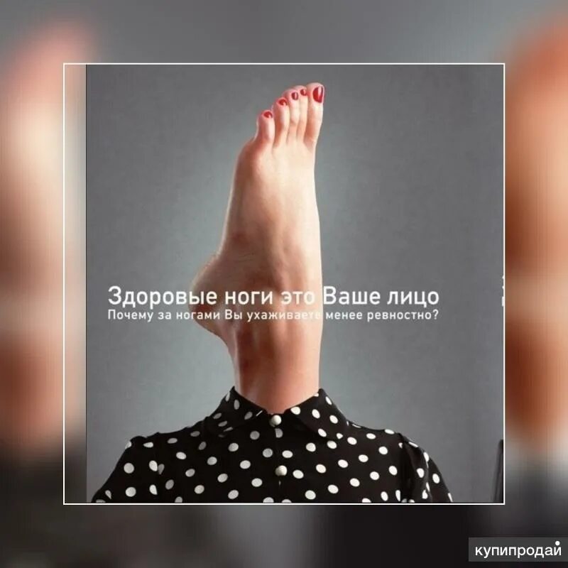 Рассказы про ноги. Здоровые ноги это ваше лицо. Здоровая стопа. Здоровые ноги. Цитаты про педикюр.