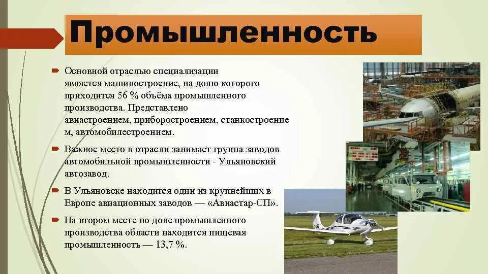 Центрами авиастроения являются. Экономика Ульяновской области. Отрасли экономики Ульяновской области. Отрасли промышленности. Отрасль экономики промышленность.